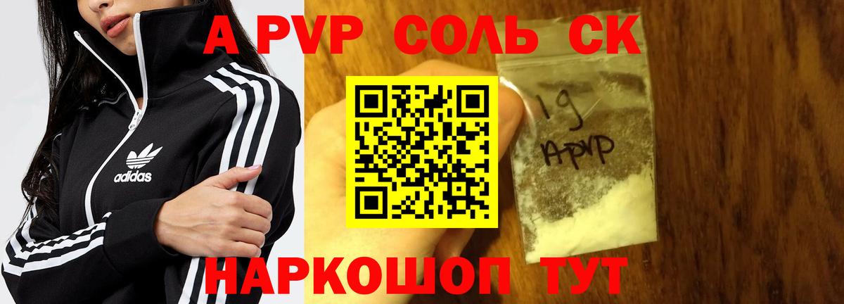A-PVP  A-PVP VHQ  Вход с VPN  Alpha PVP Соль  Североморск 