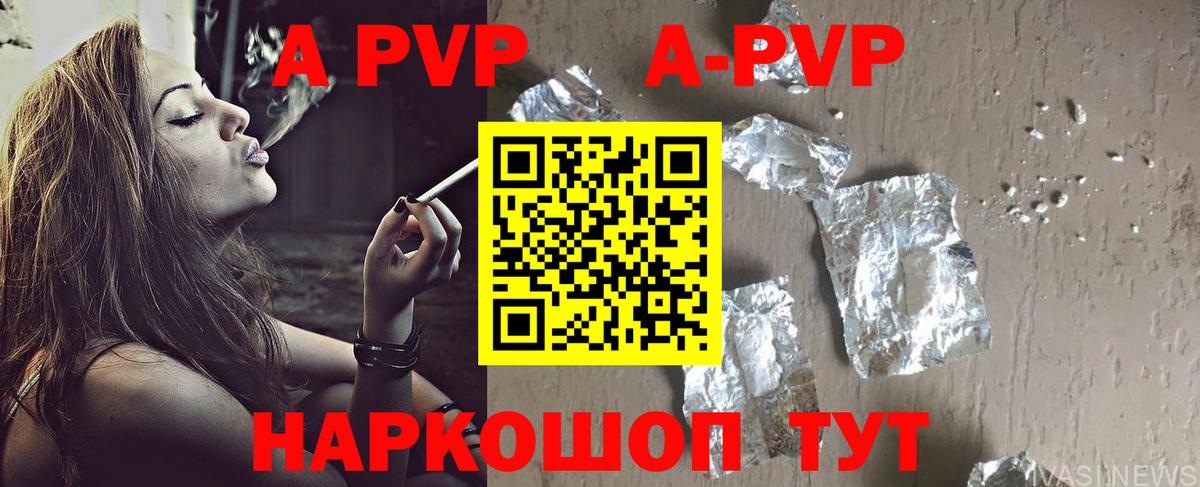 A-PVP кристаллы Североморск