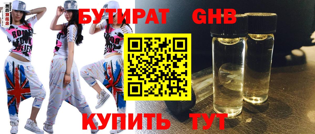 Североморск  Бутират  Вход с VPN  БУТИРАТ BDO 