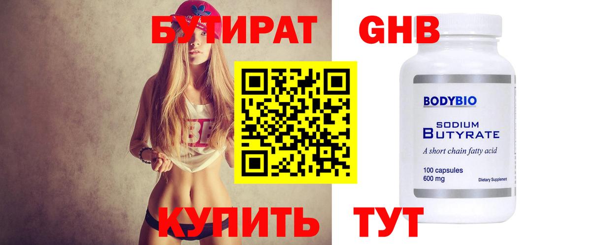 БУТИРАТ жидкий экстази Североморск