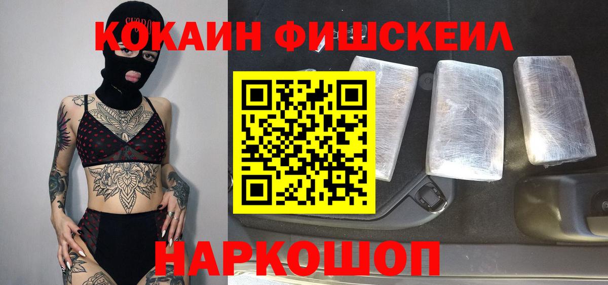 Североморск  COCAIN 98%  Кокаин Fish Scale  Вход с VPN 