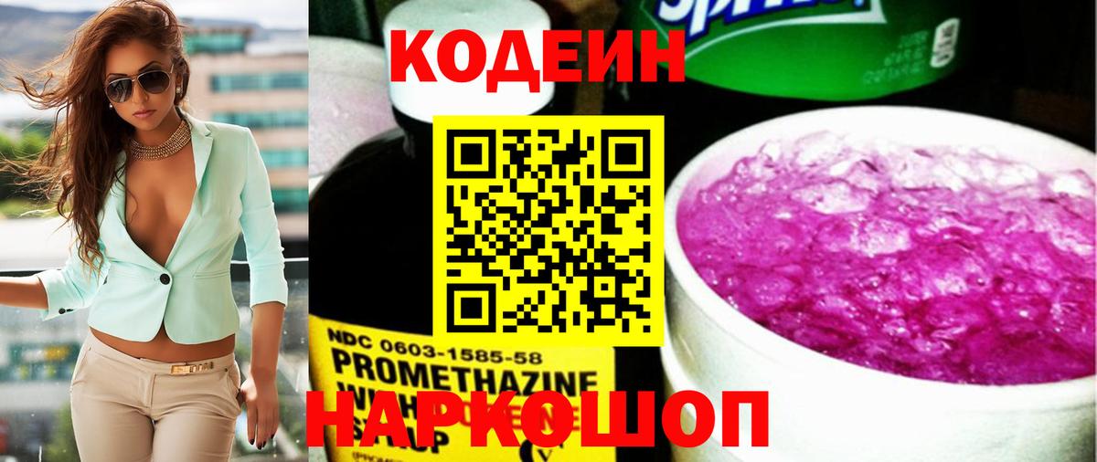 Codein Purple Drank  Codein напиток Lean (лин)  Североморск 
