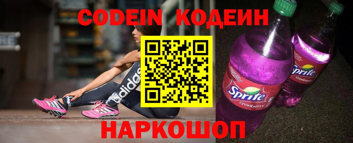Кодеиновый сироп Lean напиток Lean (лин) Североморск