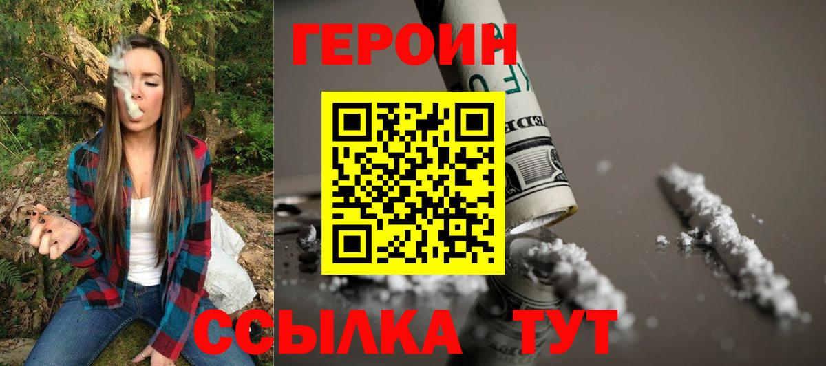 Североморск  Героин герыч  Героин  Вход с VPN 