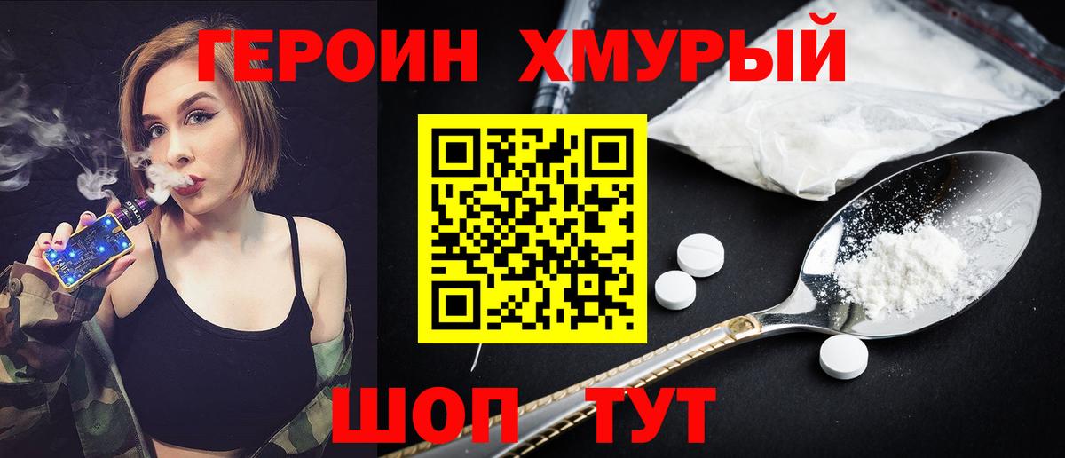 ГЕРОИН гречка Североморск
