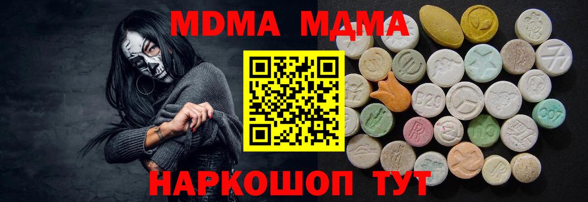 МДМА кристаллы  Вход с VPN  MDMA VHQ  Североморск 