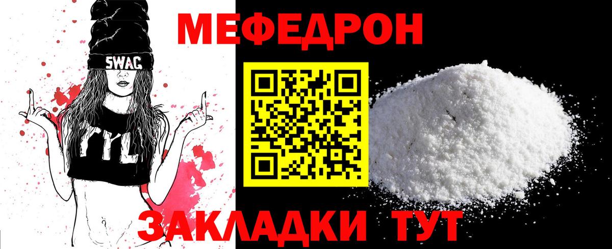 Меф мяу мяу  Мефедрон mephedrone  Мефедрон  МЕФ  где найти   Североморск 