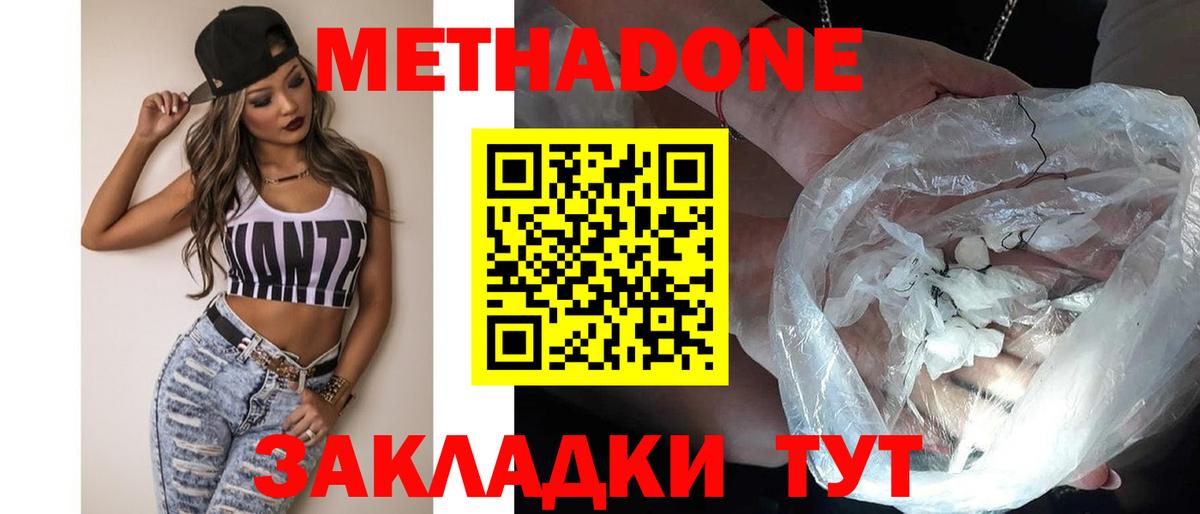 Метадон белоснежный  Вход с VPN  Североморск 
