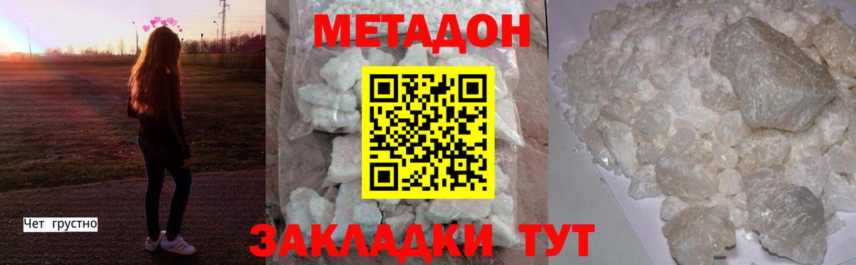 МЕТАДОН кристалл  Метадон мёд  гидра маркетплейс  Североморск 