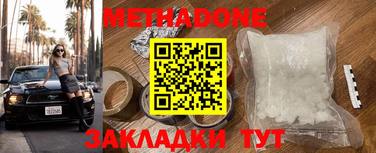 Метадон белоснежный Североморск