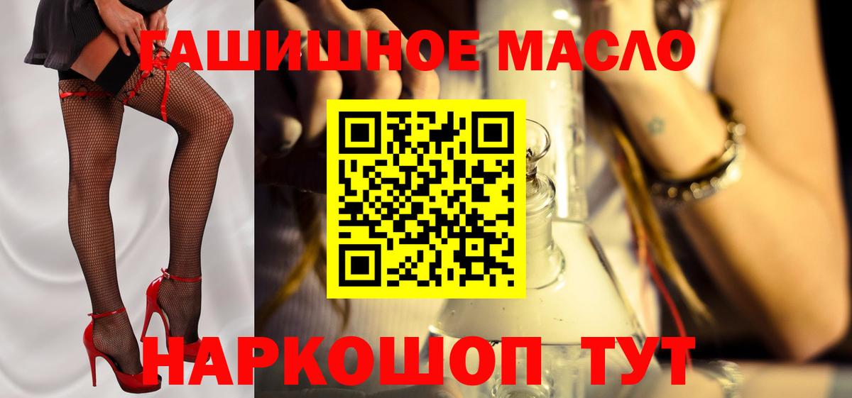 ТГК жижа  ТГК гашишное масло  Североморск  Вход с VPN 