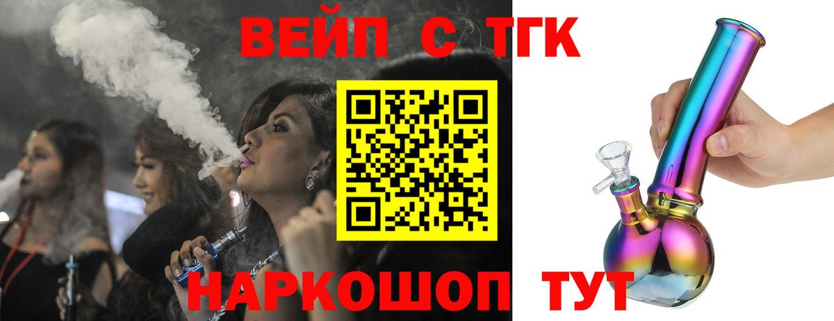 ТГК вейп с тгк Североморск